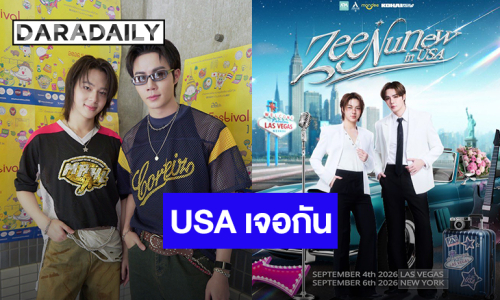 “ZeeNuNew in USA”แฟนคลับ “นิวยอร์ก-ลาสเวกัส” เจอเลย “ซี-นุนิว” มาแล้ว!!