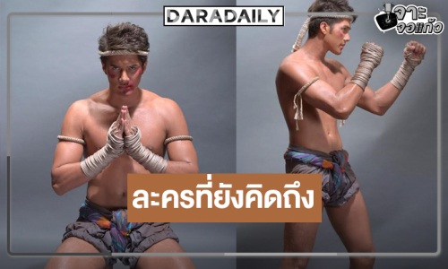 “มิกค์” จัดเต็มบู๊ค่อนข้างหนักชวนดู “คาดเชือก”