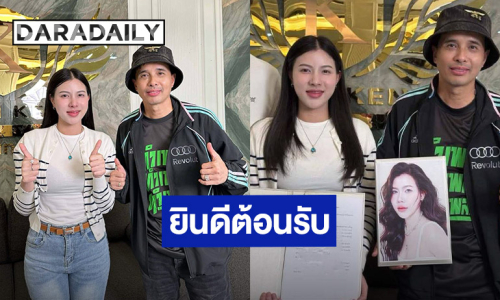 “นายห้างประจักษ์ชัย” เปิดตัว “กระต่าย พรรณนิภา” เข้าสังกัดไหทองคำ