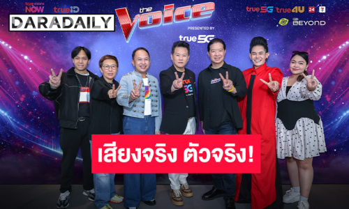ยิ่งใหญ่สมการรอคอย! The Voice 2026 presented by True5G ทุบสถิติผู้สมัครทะลุ 30,000 คนทั่วประเทศ