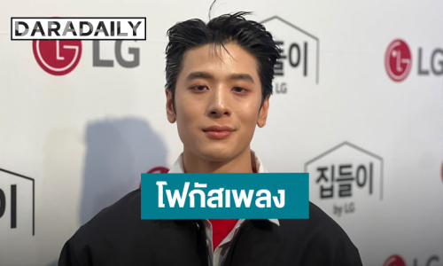 “ปอร์เช่” แฮปปี้ทำงานใต้สังกัดใหม่ รอดู “แจ็คกี้” เติบโตในทางตัวเอง