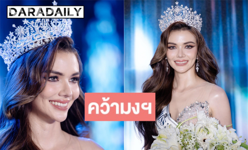 “เจนนี่​ กชพร​” สาวลูกครึ่งตาคมจากเกาะพงัน คว้ามงกุฎ​มิสยูนิ​เวิร์ส​สระบุรี 2026 