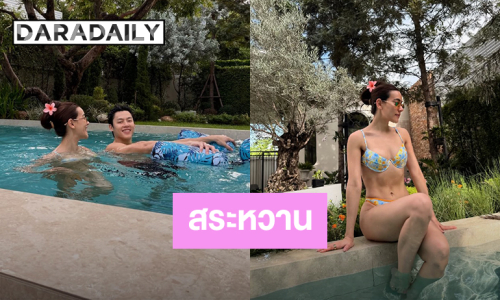 “คิมเบอร์ลี่ – หมาก” ว่ายน้ำแบบคนมีคู่ หวานปนเซ็กซี่หุ่นแซ่บเกิน!