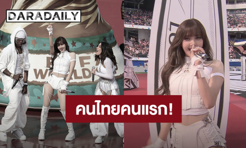 ประวัติศาสตร์! “ลิซ่า” คนไทยคนแรกได้โชว์พิธีเปิดฟุตบอลโลก 2026