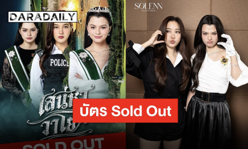 ร่วมเดินทางสู่บทสรุป “เสน่หาวาโย FINAL EPISODE EVENT” ส่งท้ายไปกับ “ฟรีน-เบ็คกี้” 4 กรกฎาคมนี้