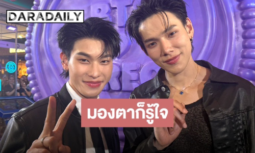 “ต้าห์อู๋-ออฟโรด” เปิดโหมดพาร์ทเนอร์รู้ใจ มั่นใจมองตาก็รู้คู่คิดคิดอะไร แย้มซีรีส์ใหม่ปีหน้ามาแน่!