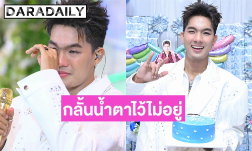“เพชร คฑาวุธ” ฉลองวันเกิดครบรอบ 22 ปี สุดอบอุ่น จัดเต็มทำบุญเลี้ยงคนชรา 