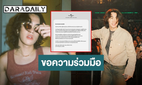 ค่ายร่อนประกาศขอความร่วมมือแฟนเพลง งดติดตาม-ถ่ายภาพ ช่วง “PUN” อุปสมบทศึกษาพระธรรม