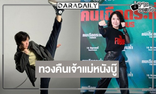 “จีจ้า ญาณิน” กลับมาปลุกอะดรีนาลีนของผู้ชมอีกครั้ง