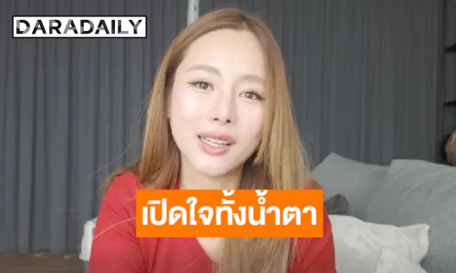 “ใบเฟิร์น อัญชสา” หลั่งน้ำตา เล่ามรสุมชีวิตสุดดิ่ง ช็อกตรวจเจอเนื้อร้าย-สูญเสียลูก