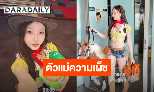 คอสตูมไปดูหนังที่ต้องจำ “ซ้อก้าด” อวดหุ่นเป๊ะ! นายอำเภอวู้ดดี้เวอร์ชั่นนี้แซ่บลืม