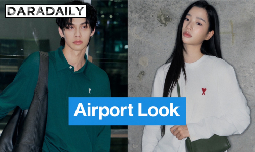 ส่อง Airport Look สุดชิค “ไบร์ท วชิรวิชญ์ - ตู ต้นตะวัน” แท็กทีมบินลัดฟ้าสู่ปารีส ร่วมชมโชว์ใหญ่ 