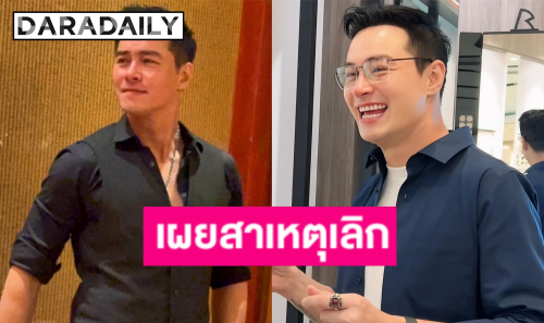 นักแสดงหนุ่ม เปิดใจสาเหตุเลิกแฟนสาว 