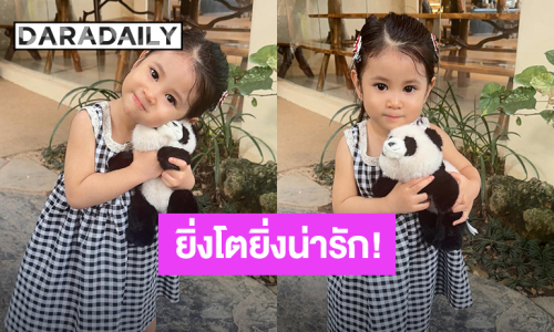 ยิ่งโตยิ่งน่ารัก! “น้องพราวตะวัน” ลูกสาว “ยุ้ย จีรนันท์” หน้าหวานเหมือนคุณแม่ ว่าที่นางเอกคนต่อไป