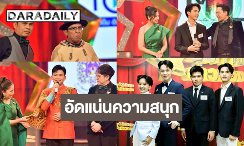 “ชุมทางดาวทอง” จัดเต็ม! นักล่าฝันโปรยเสน่ห์เส้นเสียง ดู “โอบะ เสียงเหน่อ” งัดมุขฮาประชันวัยเก๋า “หลุยส์ ชวนชื่น”