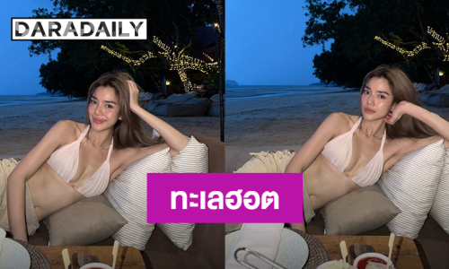 “ปราง กัญญ์ณรัณ” อวดหุ่นสุดเป๊ะ ทะเลร้อนเพราะความฮอต