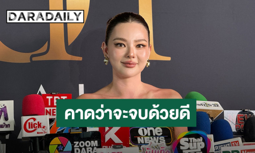 “ดิว อริสรา” เผยปัญหาหนี้สิน ให้ตาสว่าง เลิกฟุ้งเฟ้อ คาดว่าจะจบด้วยดี