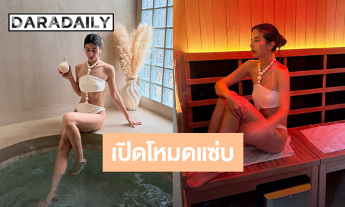 “มิ้นต์  ชาลิดา” เปิดโหมดแซ่บ สวมชุดว่ายน้ำทำกิจกรรมสุดชิล