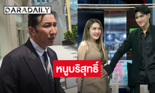 คำพูด “หนุ่ม กรรชัย” ถึงลูกสาวของ “ฟารีดา - ติณติณ” อบอุ่นใจที่สุด