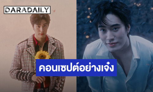 เจ้าพ่องานศิลป์ของแท้ “เจมีไนน์ นรวิชญ์” คอนเสิร์ตใหญ่ เตรียมจัดเต็มโปรดักชั่นงานอาร์ต!