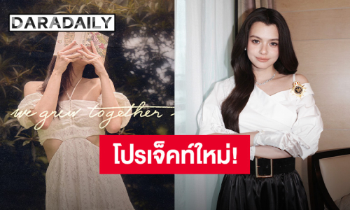 มาแล้วผลงานใหม่ “เบ็คกี้ รีเบคก้า” สปอยล์หนึ่งโพสต์แทบกระโดดทั้งด้อม เตรียมตัวให้พร้อม 10 กรกฎาคมนี้!