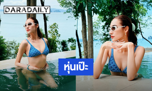 สวยทั้งคนสวยทั้งวิว! “หยาดทิพย์” เช็คอินทะเล นุ่งบิกินีตัวจิ๋วอวดหุ่นเซี๊ยะ