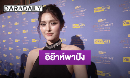  “จัสมิน” ปลื้ม “อิย๊าห์”  กระพริบตาข้างเดียวเป็นไวรัล เตรียมมีคอนเสิร์ตใหญ่