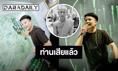 ช็อก!! หนึ่งในพระที่เป็นข่าว เด็ก 11 ขวบ ซิ่งกระบะพุ่งชน คือพ่อของนักร้องดัง ล่าสุดเสียชีวิตแล้ว
