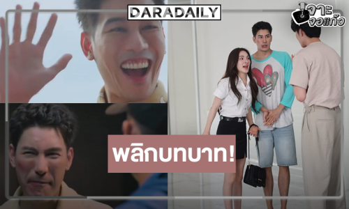 “เคน ภูภูมิ” พลิกบทบาทเป็นนางโชว์ตัวแม่ประกบคู่ “ปันปัน”