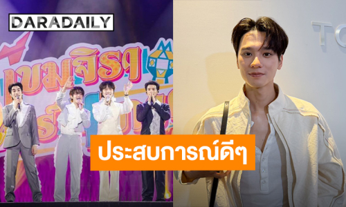 “เก่ง หฤษฎ์” ปลื้ม!! ทัวร์ 4 ภาค เป็นประสบการณ์ที่ไม่มีวันลืม แพลนอยากไปเที่ยวทะเล 