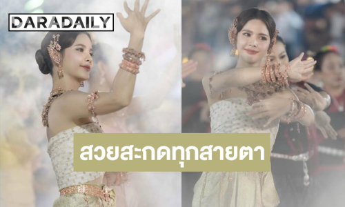 “กานต์ ณัฐชา” สวยสะกดตารำบวงสรวงพญาศรีสัตตนาคราช 2569