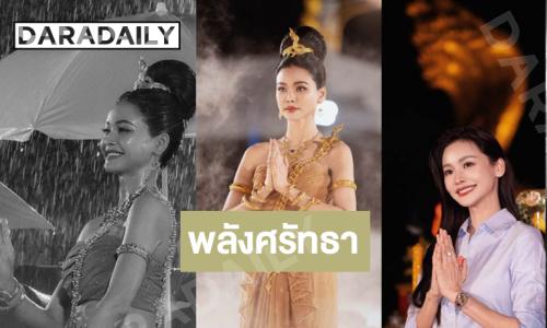 “อิงฟ้า” รำสุดแขนกลางสายฝนงดงามเกินบรรยาย ขนลุกคักพ่อปู่เอ้ย!