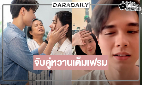 มาเติม “ไมกี้-พีพี” กอง “จนกว่ารักจะคืนใจ" น่ารักสดใสมาก