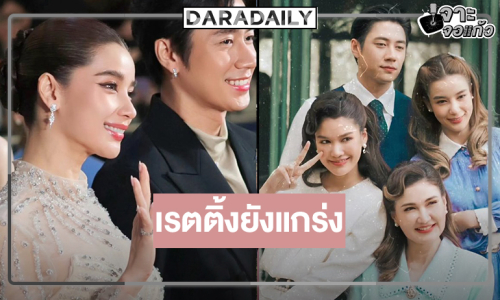 “วิว-แจม” ดัน “เหมันต์ตะวันรอน” สนุก ความเมาของท่านชายทำเรตติ้งพุ่ง!