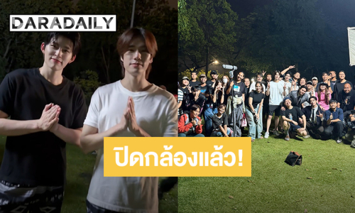 “ปอนด์ - ภูวินทร์” ปิดกล้อง “มีสติแล้วลูกพีช” เตรียมรับความฮาพร้อมกัน 11 กรกฎาคมนี้