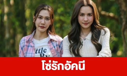 เรื่องย่อ “โซ่รักอัคนี”