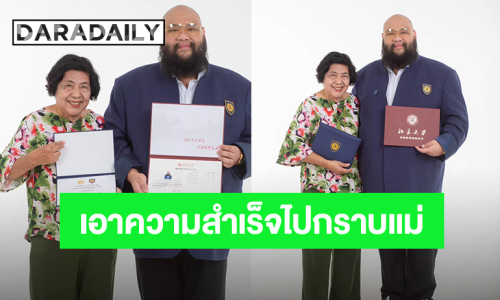 “กอล์ฟ ฟักกลิ้งฮีโร่” เอาความสำเร็จไปกราบแม่ เกิดมาก็เพิ่งเคยเห็นแม่ยิ้มแบบนี้