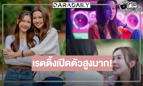 ยอมแล้ว! “โซ่รักอัคนี”  เปิดเหมืองฟาดเรตติ้งตอนแรกสูงมาก “น้ำหนึ่ง-เนย” จับคู่สมการรอคอย