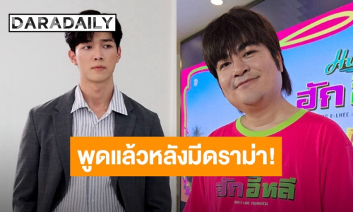 “ออฟชั่น” เปิดใจดราม่า “ก็อต อิทธิพัทธ์” ถอนตัวโปรเจกต์ซีรีส์วาย