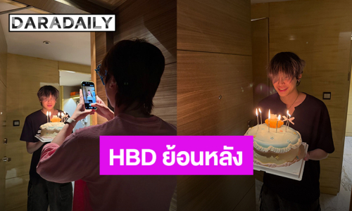ช้าหน่อยแต่ “เปรม วรุศ” ก็มา HBD “บุ๋น นพณัฐ” แล้วนะ!