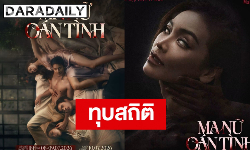 “ราคี THE STAIN” แรงฉุดไม่อยู่ ทุบสถิติเวียดนามกวาด 4.5 พันล้านดองใน 5 วัน!