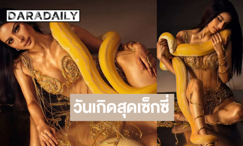 เริ่ด 10! “หนิง ปัทมา” สวยดุดันถ่ายกับน้องงูอย่างแซ่บ