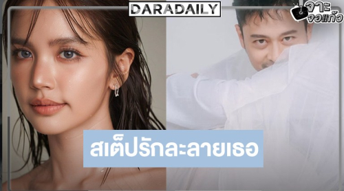 เปิดโผซีรีส์น้ำดีดึงนางเอกสาวประกบนักแสดงหนุ่มชาวเมียนมา