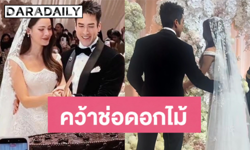 ลุ้นข่าวดี!? คนนี้ไงได้ดอกไม้งานแต่ง “ณเดชน์-ญาญ่า” 