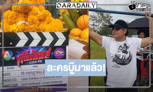 ละครบู๊มาอีกแล้ว! “บิณฑ์ บรรลือฤทธิ์” เปิดละครเรื่องใหม่แค่ชื่อก็ขลัง