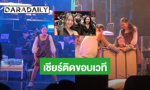 ภูมิใจ! “น้องปีใหม่” โชว์ร้องและแสดงเดอะมิวสิคัล “แอฟ-นนกุล” ไปเชียร์ติดขอบเวที