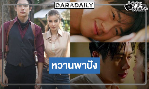 “เหมันต์ตะวันรอน” โค้งสุดท้าย “แจม-วิว” หวานกลางสายฝน เคมีเต็มสิบน่ารักอ่ะ