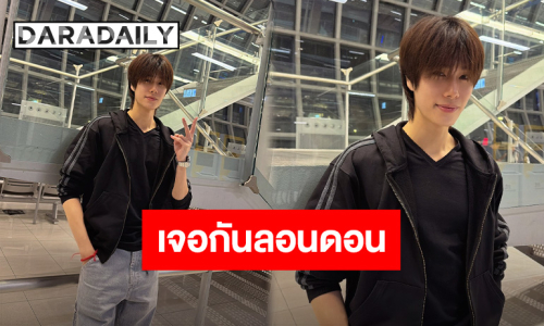 คนหล่อติดปีกบิน “ภูวินทร์” พร้อมเยือนอังกฤษ ร่วมงานใหญ่ Galaxy Unpacked