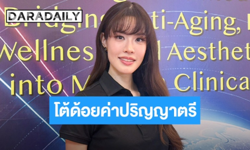 “เกรซ กาญจน์เกล้า” แจงดราม่าปมปริญญาตรี ยันไม่ได้ด้อยค่าการศึกษา ย้ำ AI แทนการเรียนจริงไม่ได้
