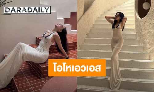 “มิ้นท์ ณัฐวรา” ไฟลุกทั้งไอจี! อวดหุ่นแซ่บสับในชุดเดรสซีทรูแนบเนื้อ โชว์ทรวดทรงสุดเป๊ะ